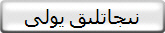 نىجاتلىق يولى