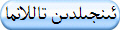 ئىنجىلدىن تالانما