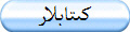 كىتابلار