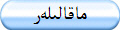ماقالىلەر