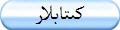 كىتابلار
